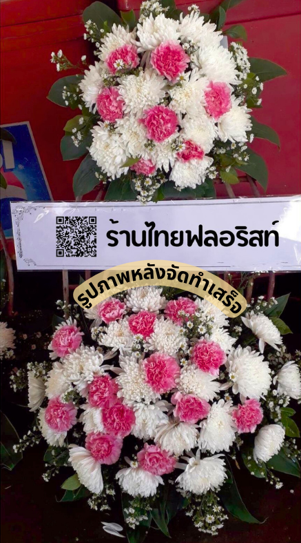 ร้านพวงหรีด กาฬสินธุ์
ส่งพวงหรีดดอกไม้สด
〈 บ้านโพนทอง ต. สำราญใต้ อ.สามชัย จ.กาฬสินธุ์ 〉