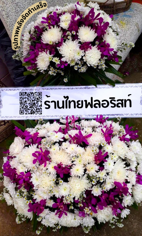 ร้านพวงหรีด กาฬสินธุ์
ส่งพวงหรีดดอกไม้สด
〈 ต. นาเชือก อ. ยางตลาด จ.กาฬสินธุ์ 〉